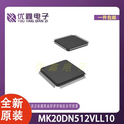 全新原装 MK20DN512VLL10 封装LQFP-100(14x14) 微控制器芯片