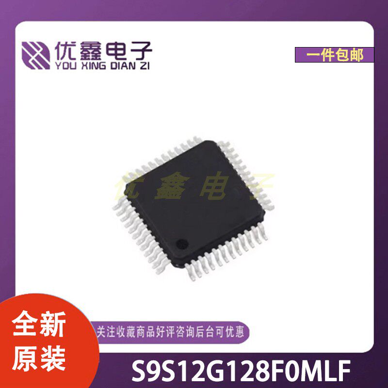 全新原装 S9S12G128F0MLF 封装LQFP-48(7x7) 微控制器芯片