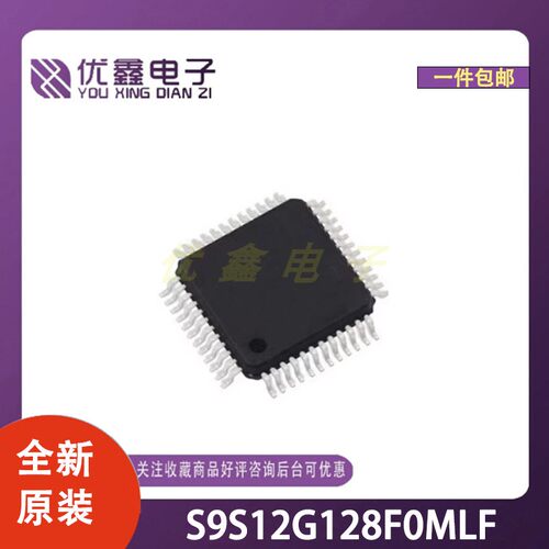 全新原装 S9S12G128F0MLF 封装LQFP-48(7x7) 微控制器芯片
