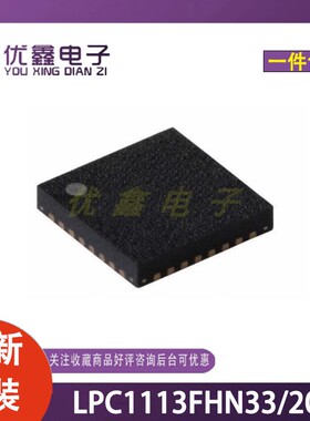 全新原装LPC1113FHN33/202封装LQFP-33微控制器芯片