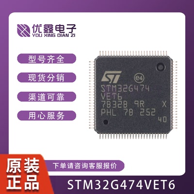 STM32G474VET6 LQFP100 微控制器 MCU 全新原装 STM32G474V