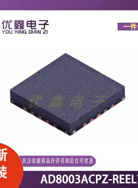全新原装 AD8003ACPZ-REEL7 封装LFCSP-24(4x4) 微控制器芯片
