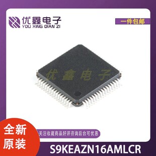 全新原装 S9KEAZN16AMLCR 封装LQFP-32(7x7) 微控制器芯片