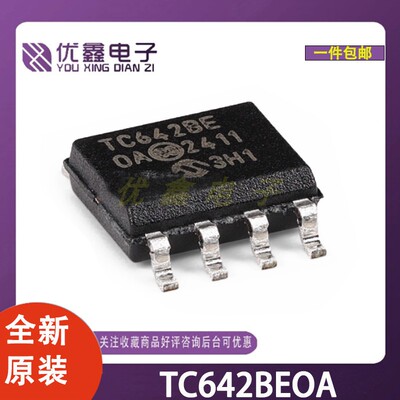 TC642BEOASOP8BLDC电机驱动