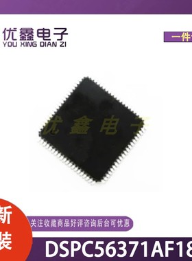 全新原装 DSPC56371AF180 封装LQFP-80(14x14) 微控制器芯片