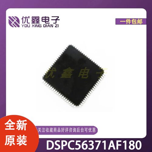 全新原装 DSPC56371AF180 封装LQFP-80(14x14) 微控制器芯片