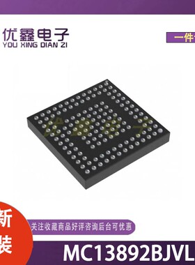 全新原装 MC13892BJVL 封装BGA-186(12x12) 微控制器单片机