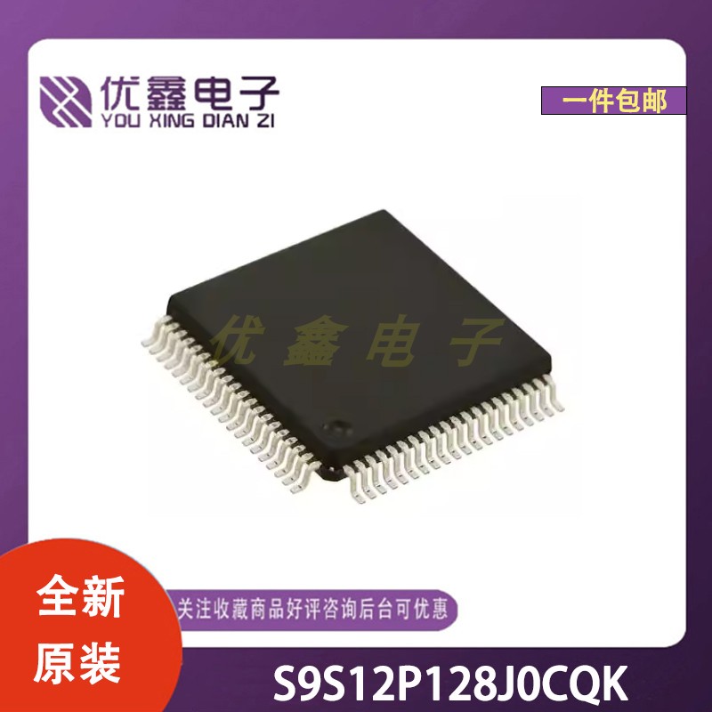 全新原装 S9S12P128J0CQK 封装QFP-80(14x14) 微控制器芯片