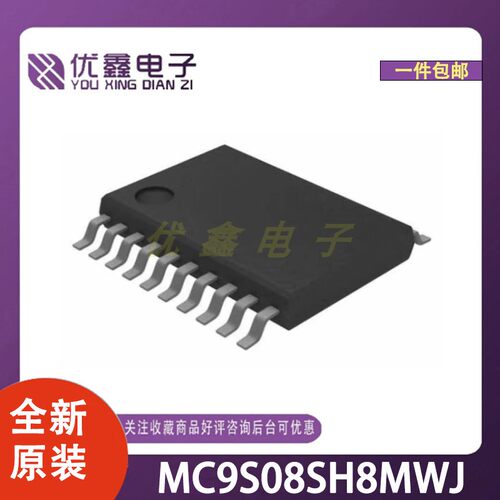 全新原装 MC9S08SH8MWJ 封装SOIC-20-300mil 微控制器芯片