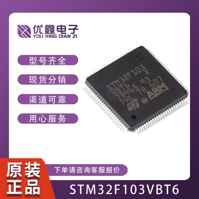 STM32F103VBT6 ST/意法32位微控制器MUC单片机芯片 STM32F103