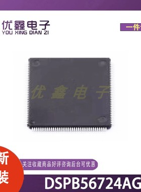 全新原装 DSPB56724AG 封装LQFP-144(20x20) 微控制器芯片