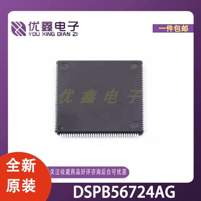全新原装 DSPB56724AG 封装LQFP-144(20x20) 微控制器芯片