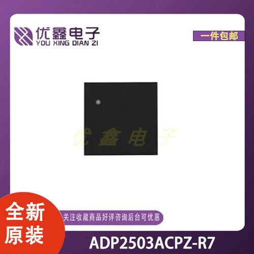全新原装 ADP2503ACPZ-R7 封装LFCSP-10(3x3) 微控制器芯片