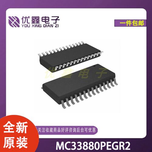 全新原装 MC33880PEGR2 封装SOT-136-3 电源管理芯片
