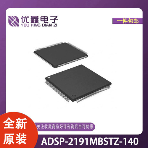 全新原装 ADSP-2191MBSTZ-140 封装LQFP-144(20x20) 微控制器芯片