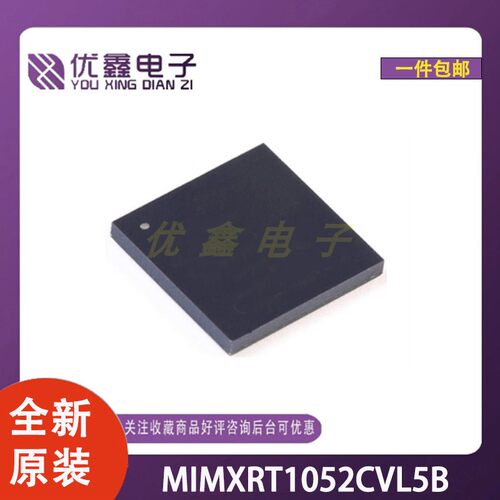 全新原装 MIMXRT1052CVL5B 封装BGA-196 128KB FLASH存储器芯片