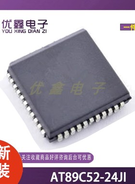 全新原装AT89C52-24JI AT89C52-24JU贴片PLCC44单片机芯片