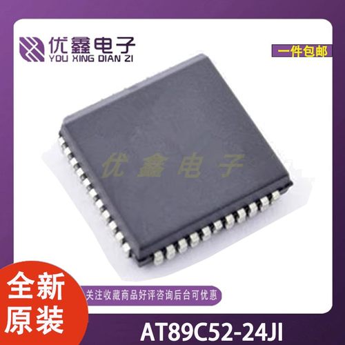 全新原装AT89C52-24JI贴片PLCC44
