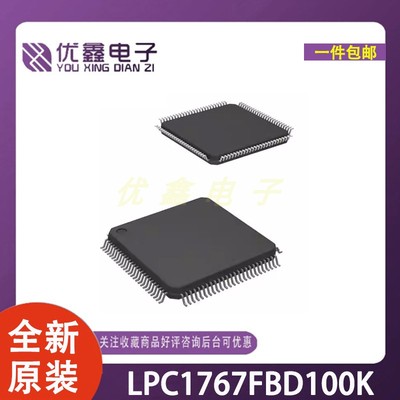 全新原装 LPC1767FBD100K 封装LQFP-10014x14单片机芯片