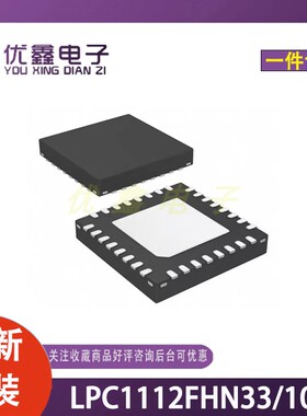 全新原装 LPC1112FHN33/103 LQFP-32 ARM-MCU微控制器芯片