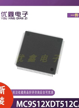 全新原装 MC9S12XDT512CAG 封装LQFP-144(20x20) 微控制器芯片