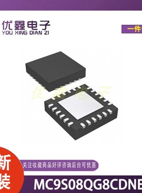 全新原装 MC9S08QG8CDNER 封装SOIC-8 8位微控制器芯片