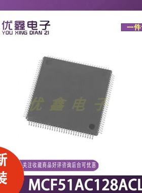 全新原装 MCF51AC128ACLKE 封装LQFP-80(14x14) 微控制器芯片