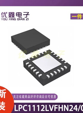 全新原装 LPC1112LVFHN24/003 封装QFN-33微控制器芯片