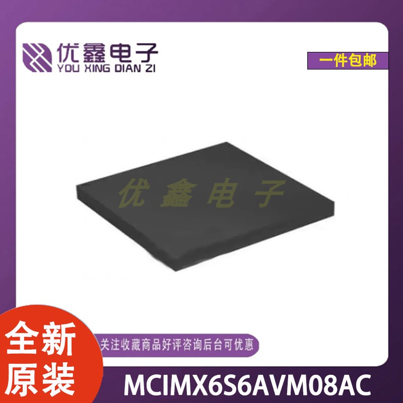 全新原装 MCIMX6S6AVM08AC 封装MAPBGA-624 微处理器芯片