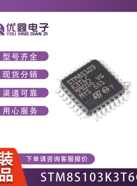 STM8S103K3T6C LQFP32电子元器件配单集成电路芯片IC STM8S207C