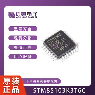 STM8S103K3T6C LQFP32电子元器件配单集成电路芯片IC STM8S207C