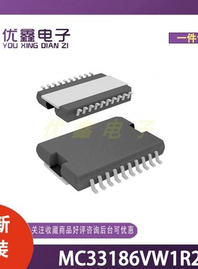 全新原装 MC33186VW1R2 封装HSOP-20 集成电路芯片电子元器件