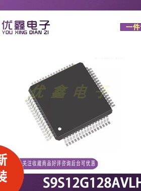 全新原装 S9S12G128AVLH 封装LQFP-64(10x10) 微控制器芯片