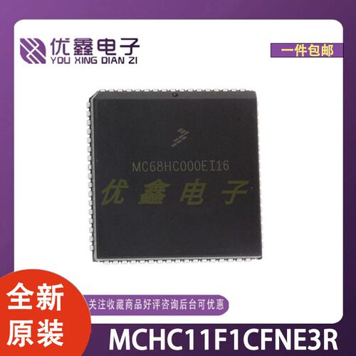 全新原装 MCHC11F1CFNE3R 封装 微控制器芯片