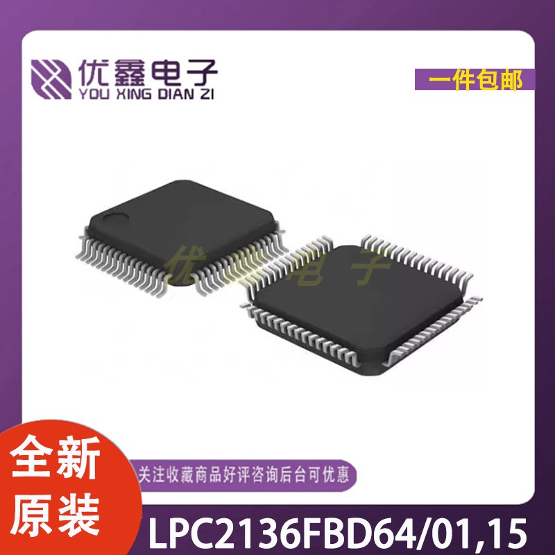 全新原装 LPC2136FBD64/01,15 封装LQFP-64 微控制器芯片