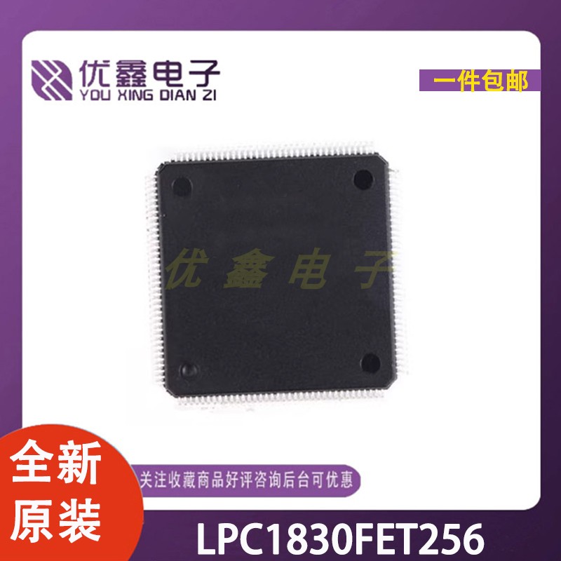 全新原装 LPC1830FET256 封装LQFP-144 微控制器芯片