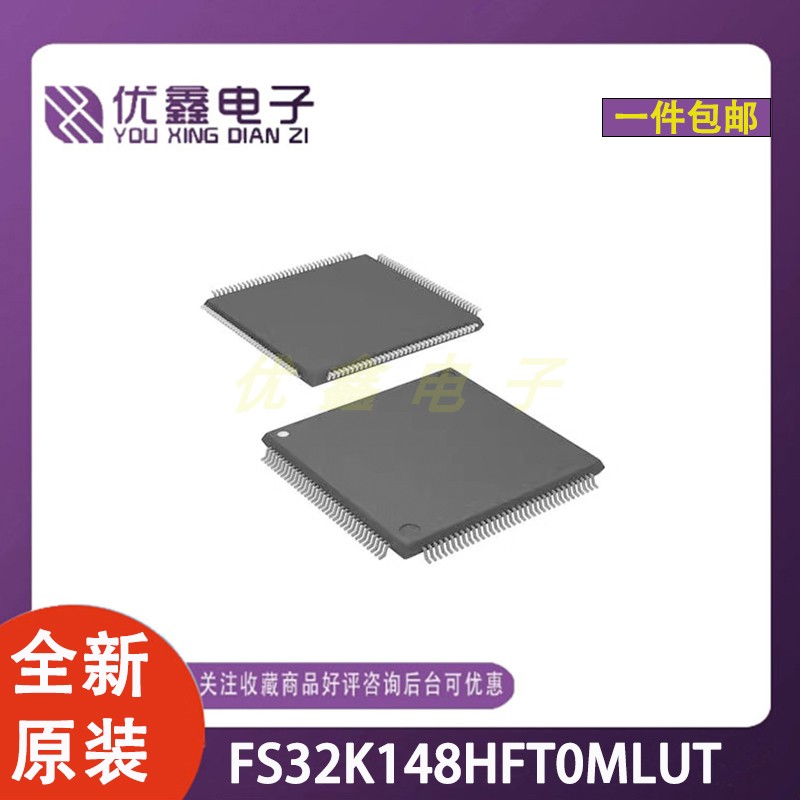 全新原装FS32K148HFT0MLUT  微控制器芯片