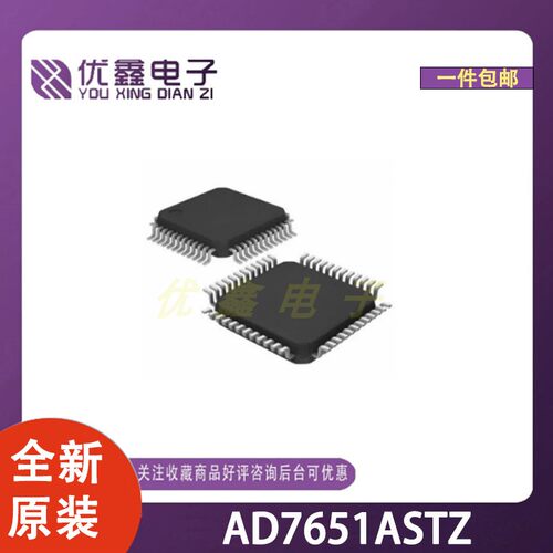 全新原装 AD7651ASTZ 封装LQFP-48(7x7) 微控制器芯片
