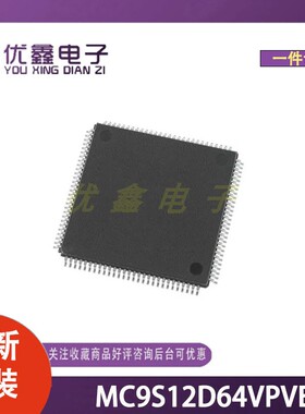 全新原装 MC9S12D64VPVE 封装LQFP-112(20x20) 微控制器芯片