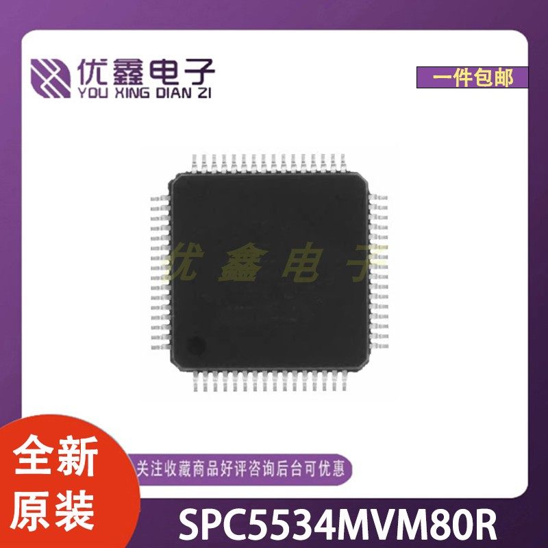 全新原装 SPC5534MVVM80R 封装BGA-208 微控制器芯片