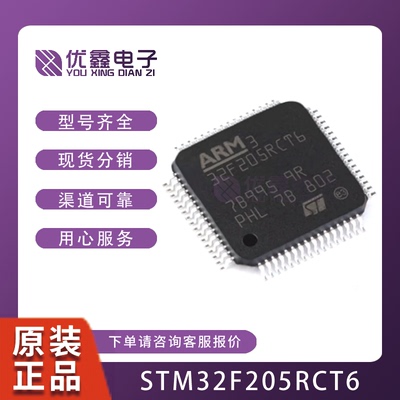 STM32F205RCT6 原装正品 32位微控制器芯片 ARM单片机 STM32F205R