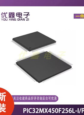 全新原装PIC32MX450F256L-I/PT单片机MCU/MPU/SOC TQFP-100