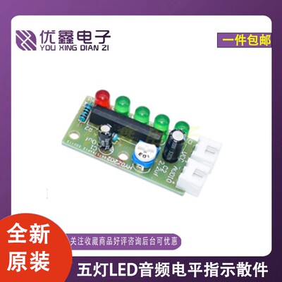 KA2284电平指示器套件五灯LED