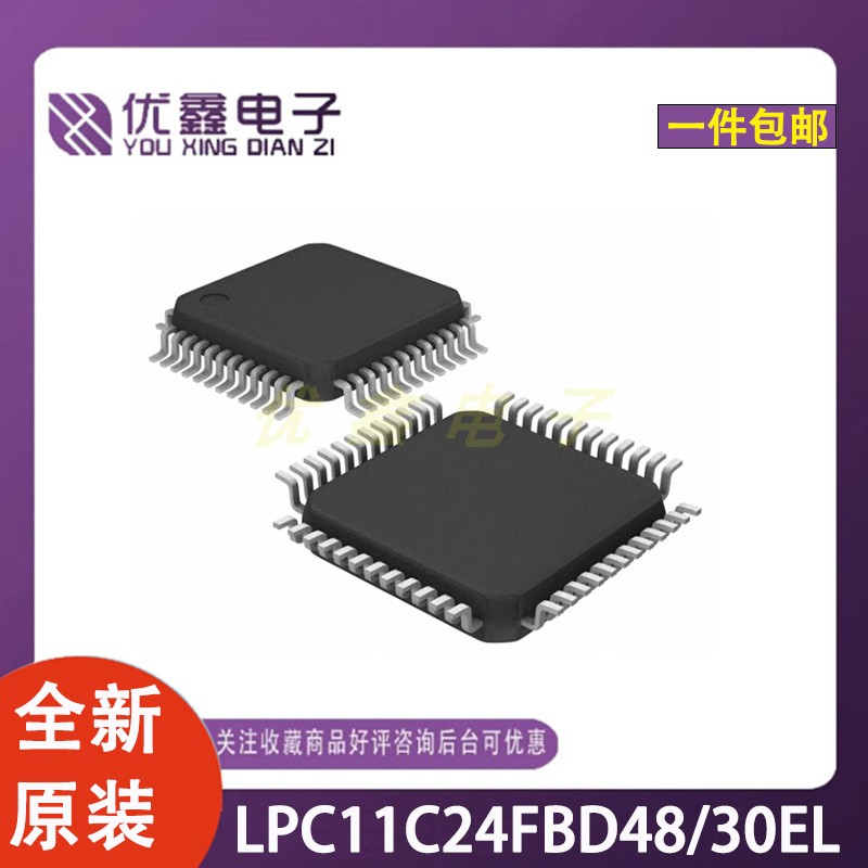 全新原装 LPC11C24FBD48/30EL 封装LQFP-48 微控制器芯片