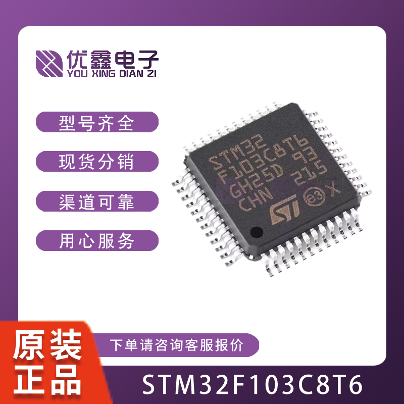 STM32F103C8T6 LQFP48全新代烧录ST单片机MCU芯片IC配 单STM32F10