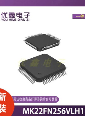 全新原装 MK22FN256VLH12 封装LQFP-64(10x10) 微控制器芯片