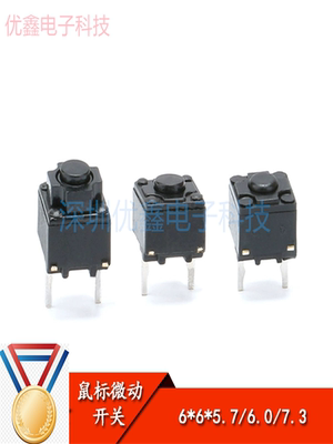 6*6*7.3方形中2脚6*6*5.7/6.0/7.3H静音蓝牙无声鼠标轻触微动开关