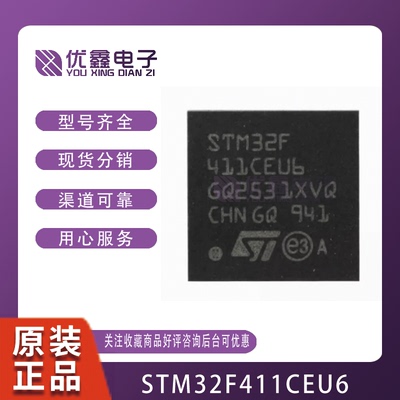 STM32F411CEU6 UFQFPN-48 32微控制器 全新原装  STM32F411C