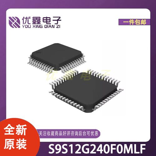 全新原装 S9S12G240F0MLF 封装LQFP-48(7x7) 微控制器芯片