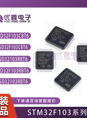 GD32F103C8T6 CBT6 RBT6 RCT6 RET6 VET6 32F105 原装GD/APM